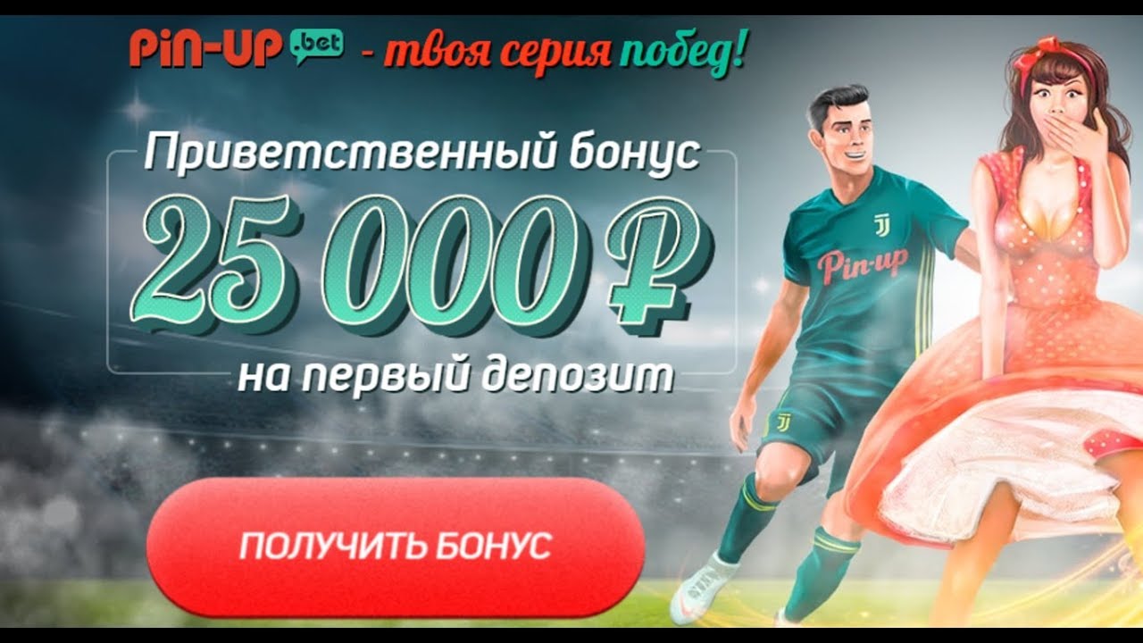 pin up bet официальный сайт win