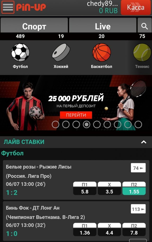 Пин Ап приложение для ставок на спорт